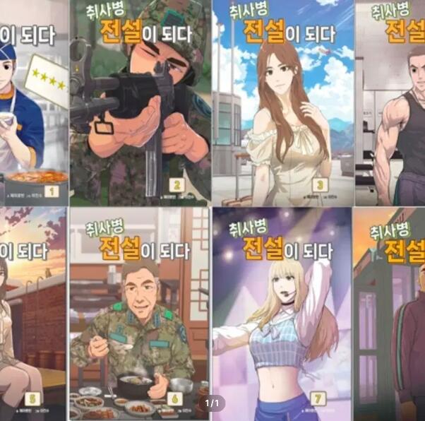 취사병 전설이 되다 웹툰