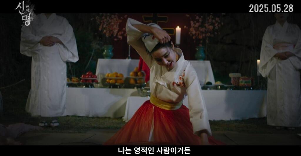 신명 김규리 출연