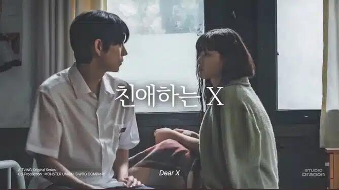 친애하는 X 시즌2