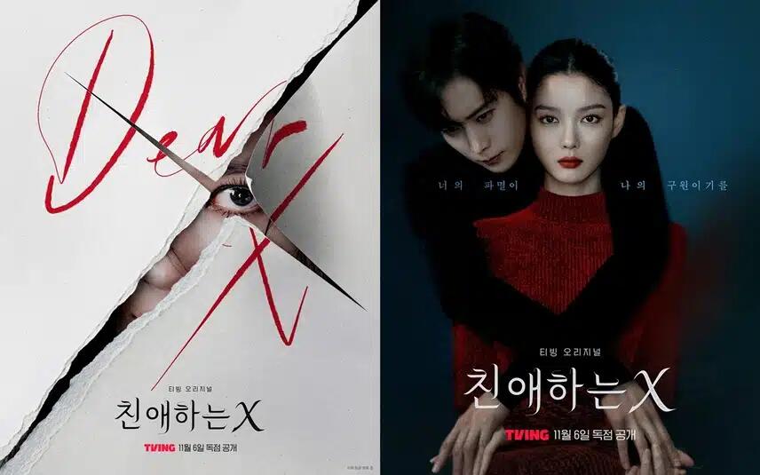 친애하는 X 웹툰 결말