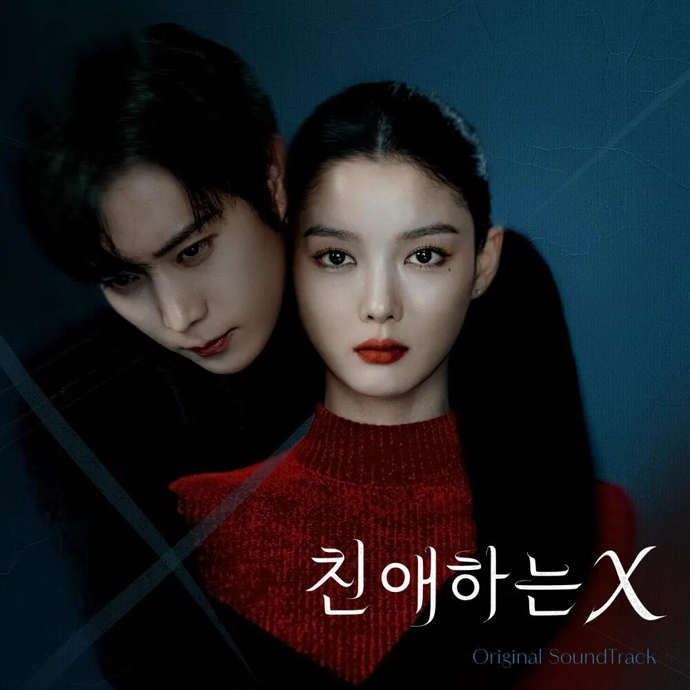 친애하는 X